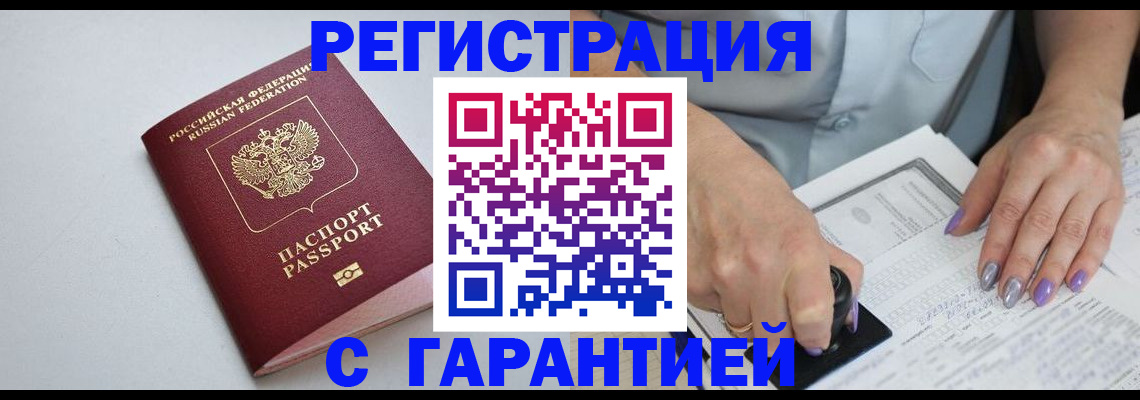 прописка для работы в Камызяке