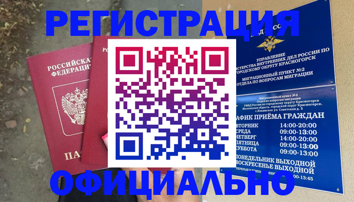 временная регистрация гарантия в Камызяке